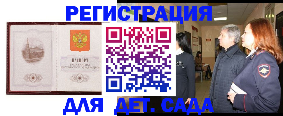 временная прописка в Печоре